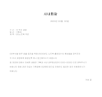 사내회람 사내회람